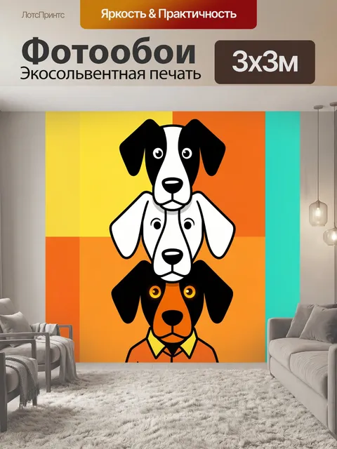 300 × 300 см · Экосольвентная печать