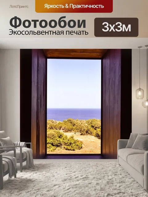 Фотообои Окно в природу