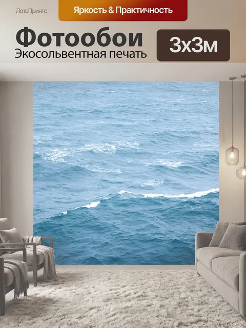 Фотообои Вода