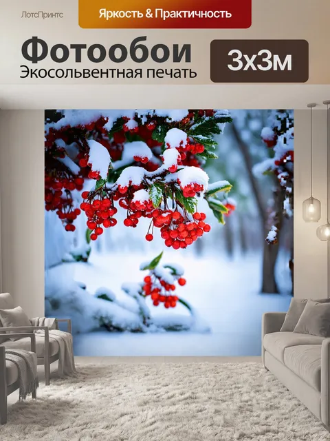 Фотообои рябина, украшенная спелыми ягодами, стоит под снежным покровом