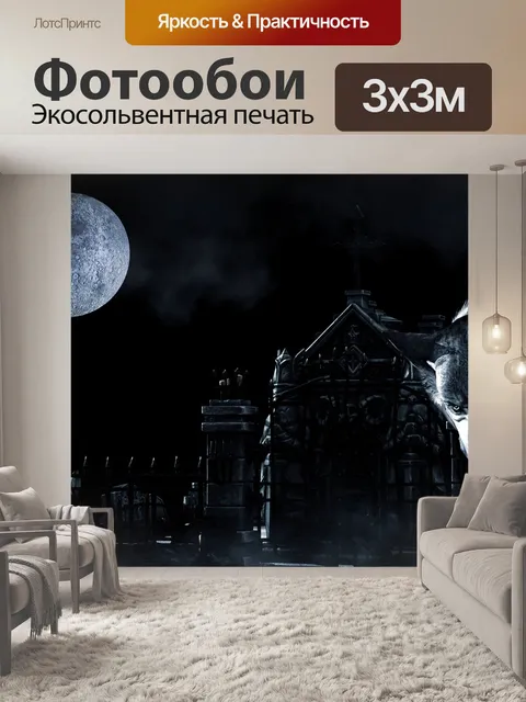 Фотообои Луна