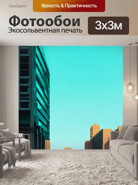 Фотообои абстракция в стиле минимализм, изображающие городские пейзажи через упрощенные формы и оттенки