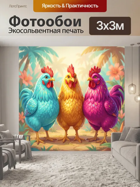 Фотообои Три яркие курицы в тропиках