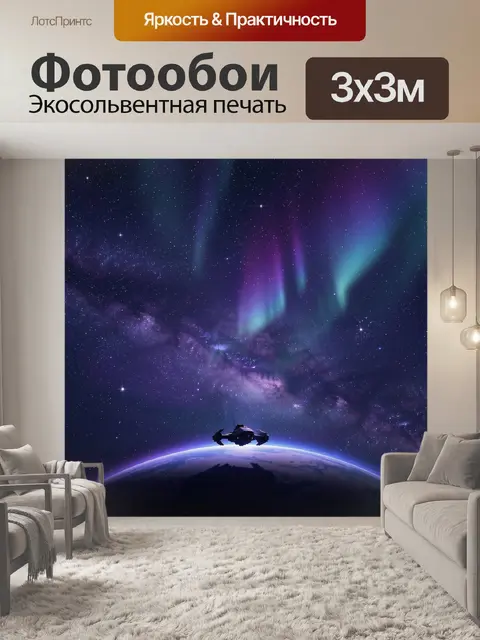 Фотообои Космический корабль над планетой