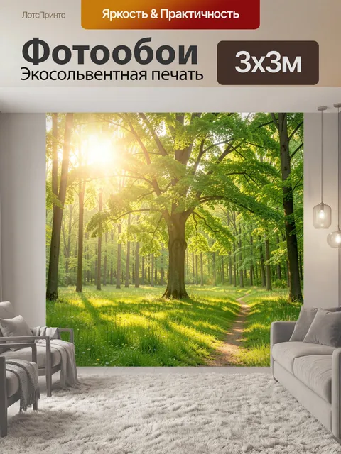 Фотообои Солнечный лесной пейзаж с тропой