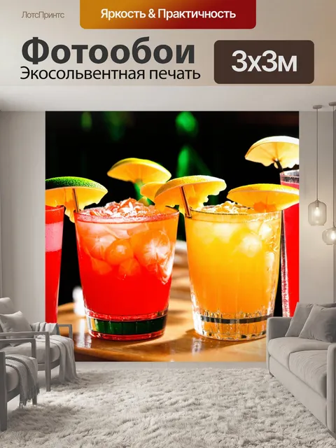 Фотообои с красочными напитками и коктейлями