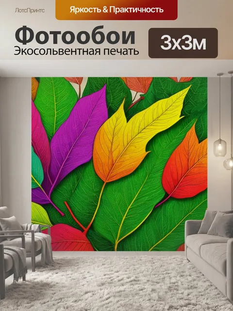 Фотообои с листьями