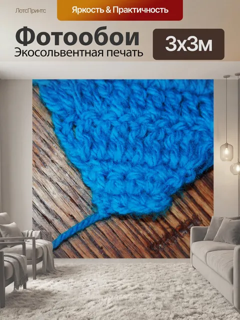 Фотообои начиная кусок крючком работы