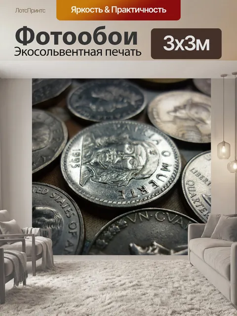 Фотообои Известный монет глав коллекция