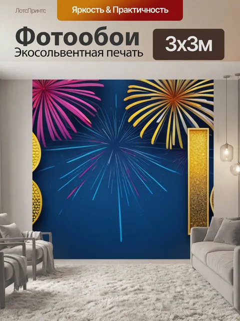 Фотообои с 18 летием
