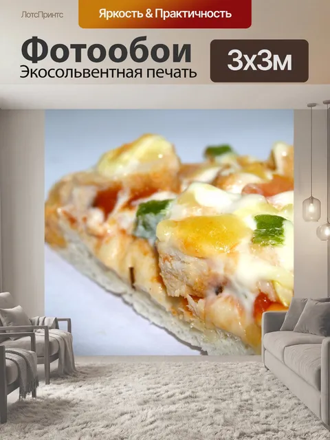 Фотообои Картинка для пиццы
