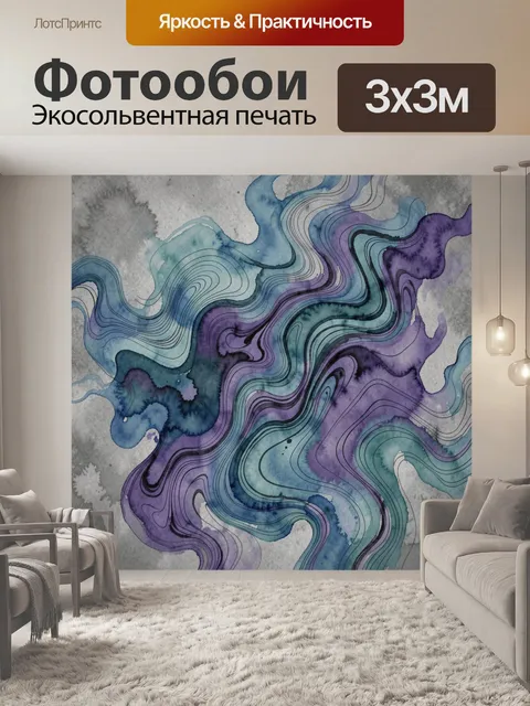 Фотообои Акварельные контурные течения