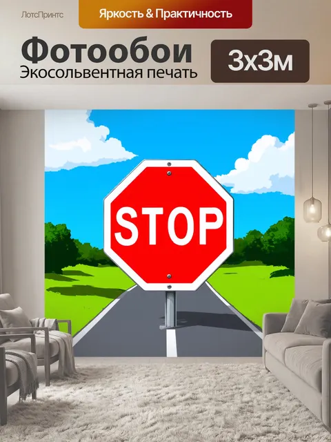 Фотообои анимированный знак «стоп» на фоне старых американских дорог