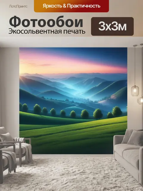 Фотообои смотреть пейзаж с фото крутой