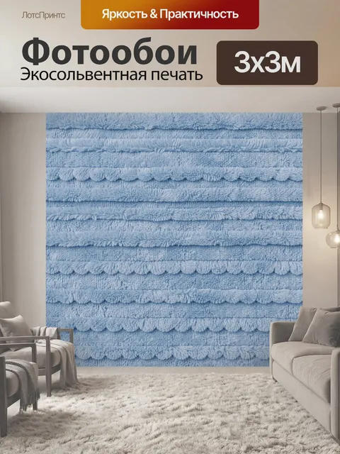Фотообои Голубые ворсистые горизонтальные полосы