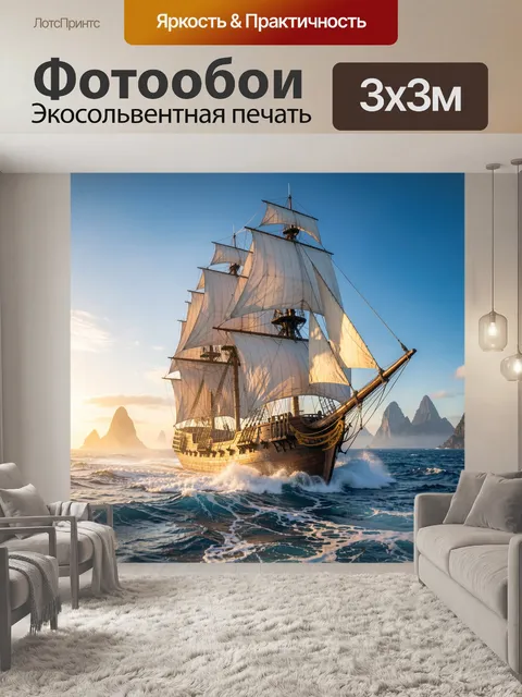 Фотообои Парусник в океане на закате