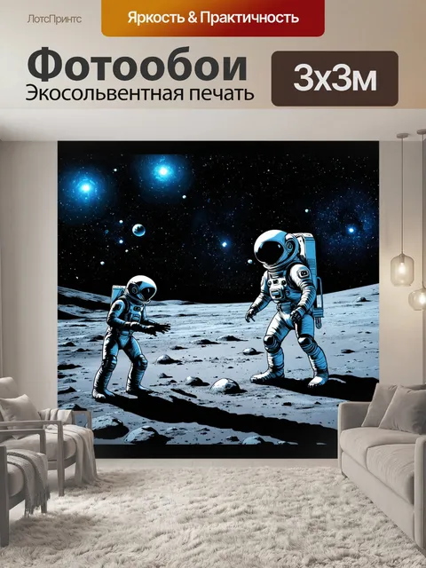 Фотообои космос в стиле комикс, где инопланетяне и космонавты участвуют в маргере на далекой лунной поверхности