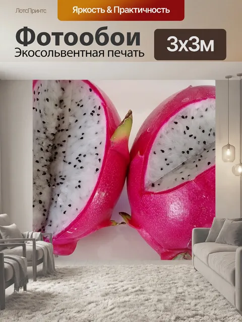 Фотообои Драконий фрукт