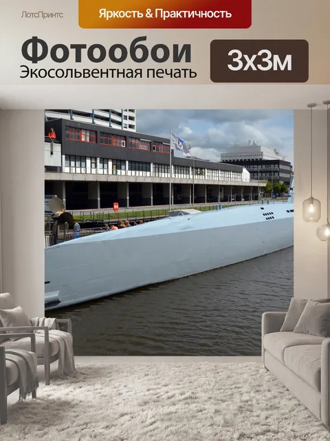 Фотообои Подводная лодка