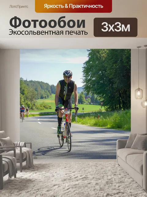 Фотообои Велосипедист