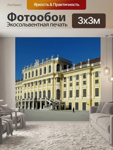 Фотообои Вена
