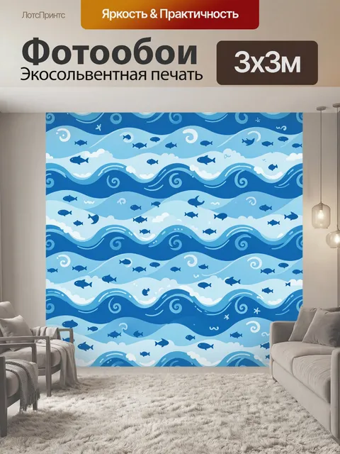 Фотообои Волны океана с морскими рыбками