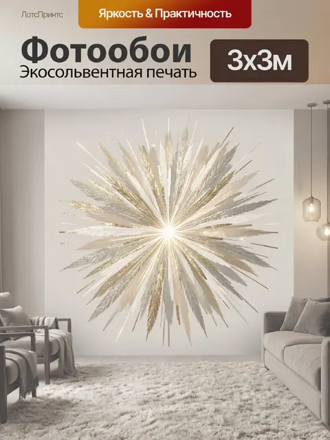 Фотообои Золотой взрыв света с перьями