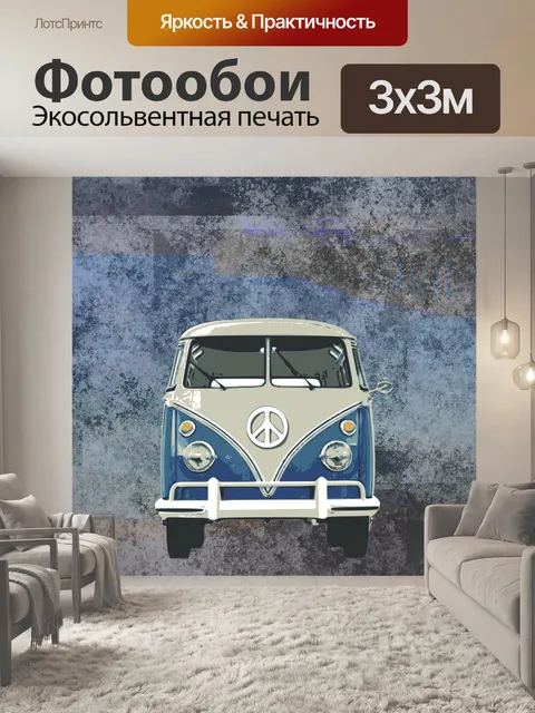 Фотообои Автобус VW Camper на пляже