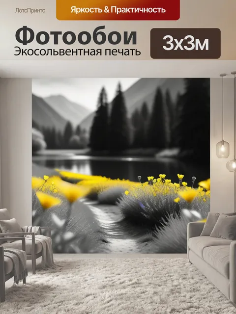 Фотообои пейзаж с желтыми цветами чернобелый