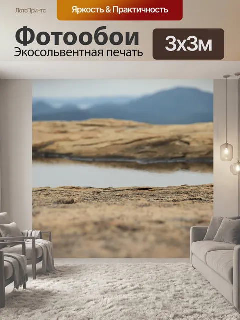 Фотообои Mountain