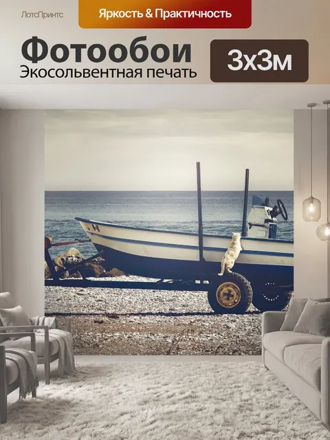Фотообои Лодка