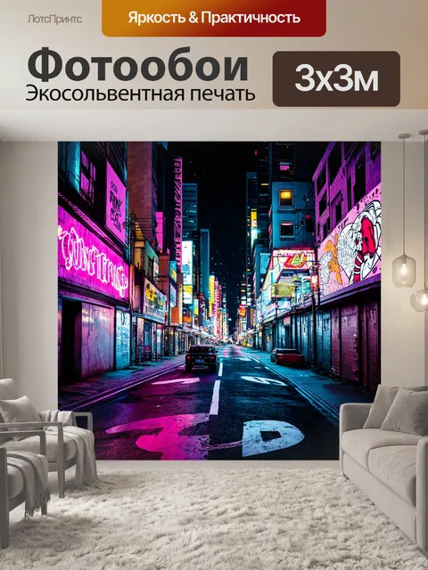 Фотообои в стиле панк с изображением города ночью