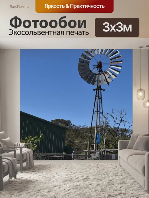 Фотообои Мельница