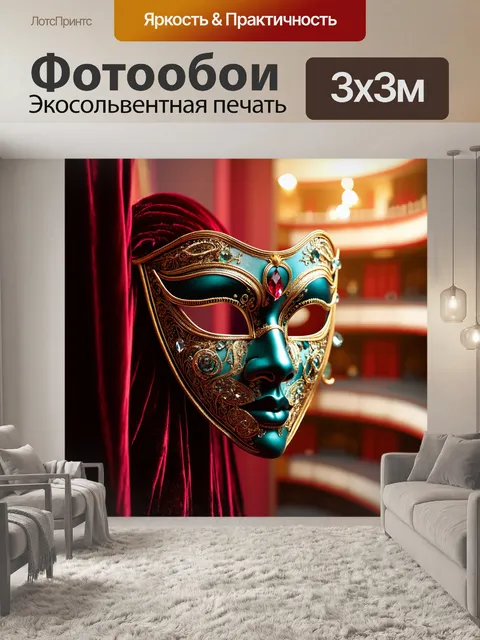 Фотообои создайте изображение маски с бархатными текстурами и кристаллами на фоне старинного венецианского театра