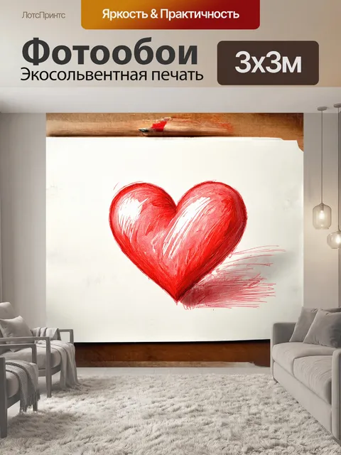Фотообои великолепное красное сердце