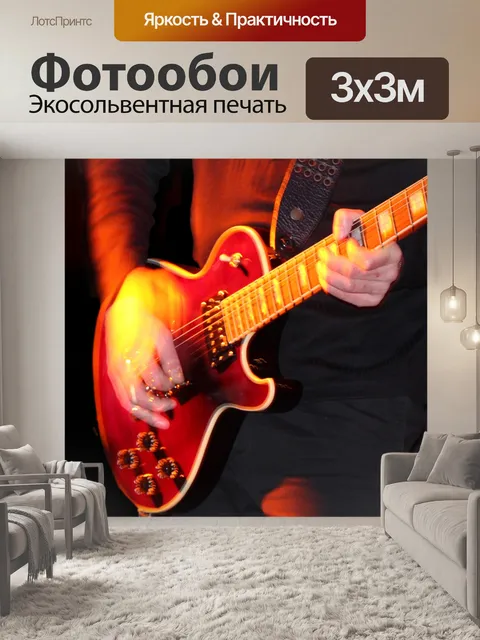 Фотообои Ведущий гитарист
