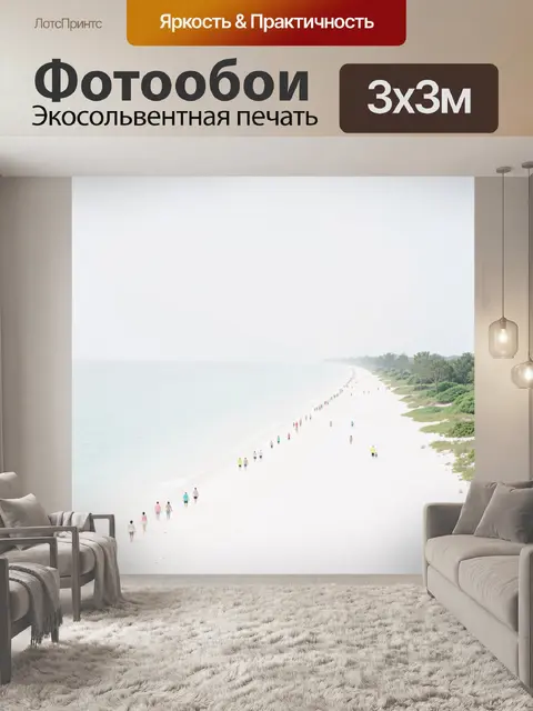 Фотообои Белоснежный пляж с людьми