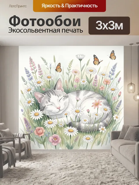 Фотообои Кот в траве с полевыми цветами