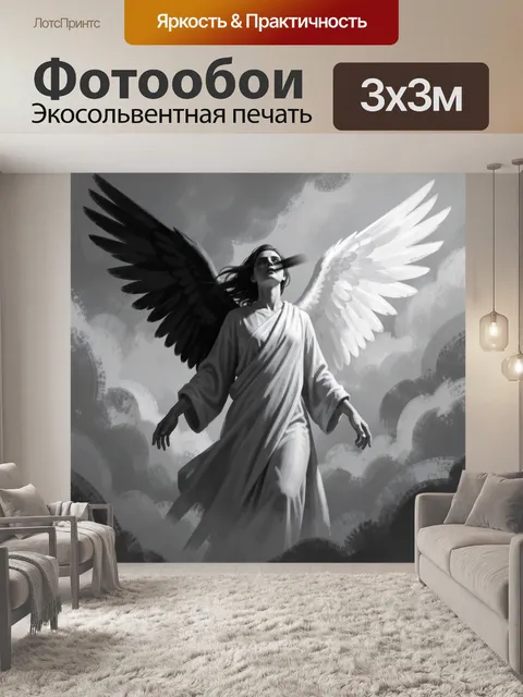 Фотообои Ангел с черно-белыми крыльями