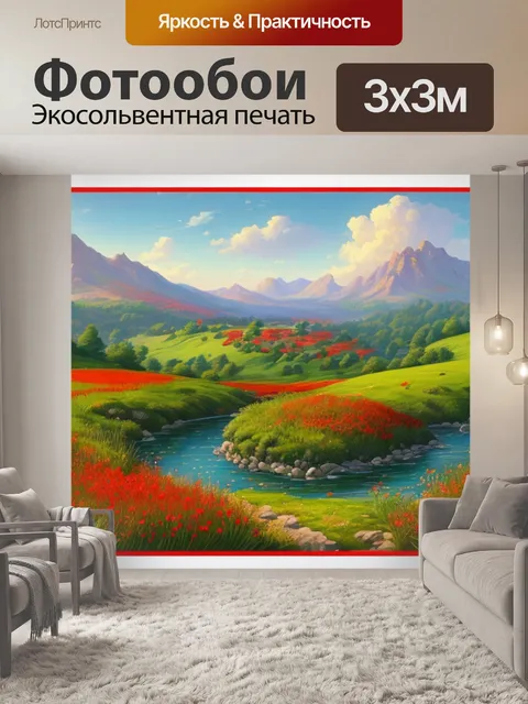 Фотообои пейзаж с красными цветами