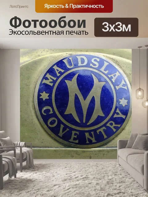 Фотообои Maudslay старинных автомобилей Герб