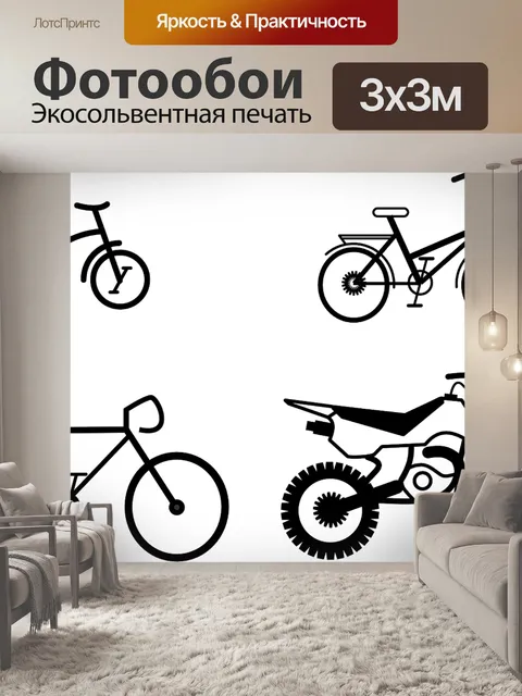 Фотообои Велосипед
