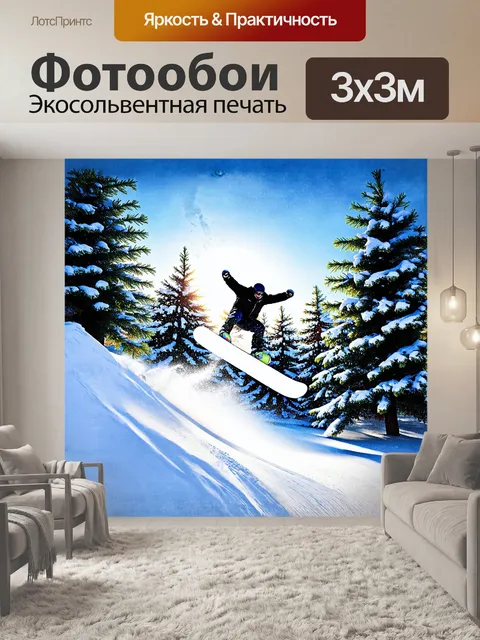 Фотообои сноубордист исполняет эффектный трюк в воздухе, обрамленный естественной красотой зимнего леса