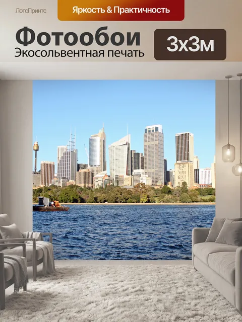 Фотообои Сидней город небоскребов