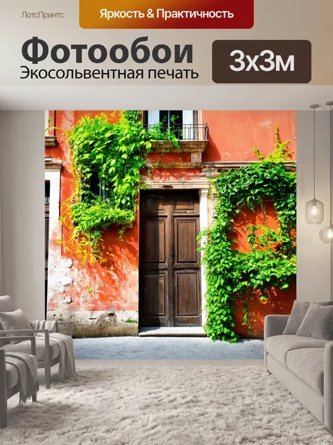 Фотообои венеция, старый дом с зелеными растениями, обвивающими фасад, создающий домашнюю атмосферу