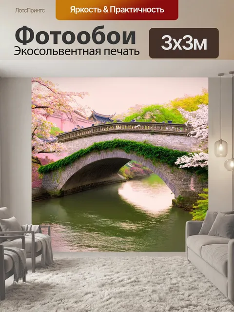 Фотообои китай — древний мост через реку