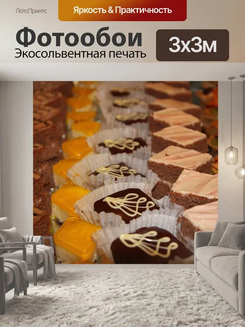 Фотообои Шоколад