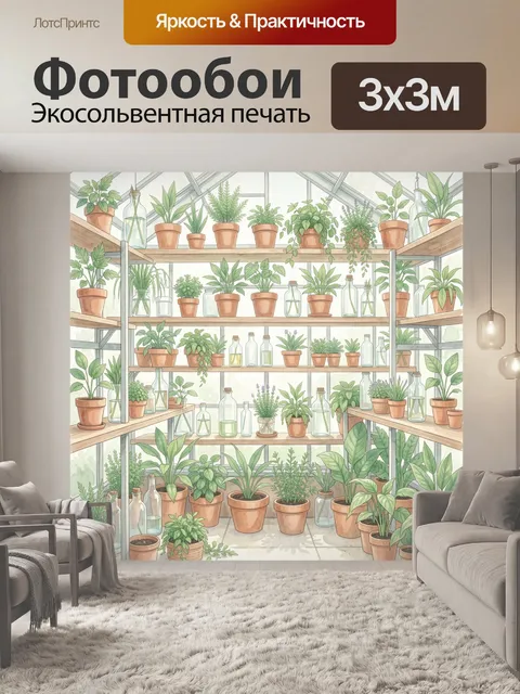 Фотообои Оранжерея с множеством растений