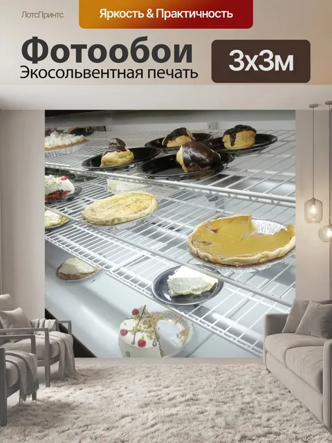 Фотообои Пироги
