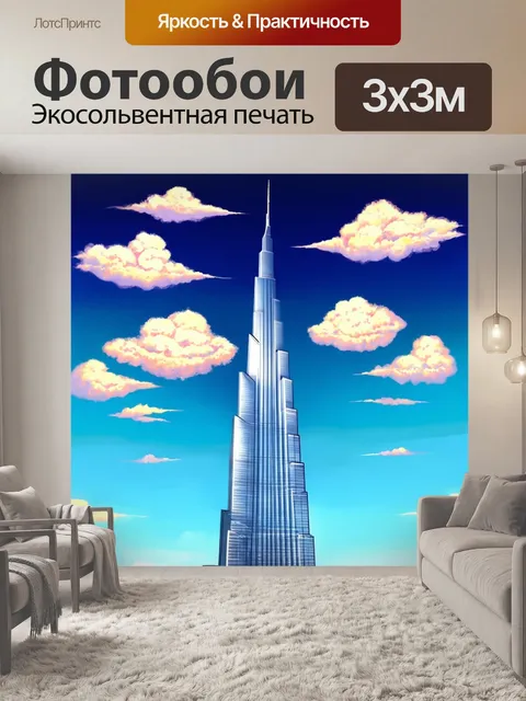 Фотообои бурдж халифа, оживленный причудливыми облаками, которые поднимаются к небесам